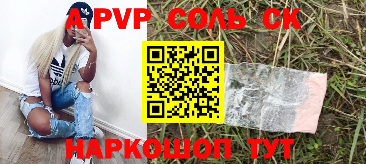 A PVP кристаллы  Альфа ПВП кристаллы  Вход с VPN  APVP  APVP кристаллы  Рыбинск 