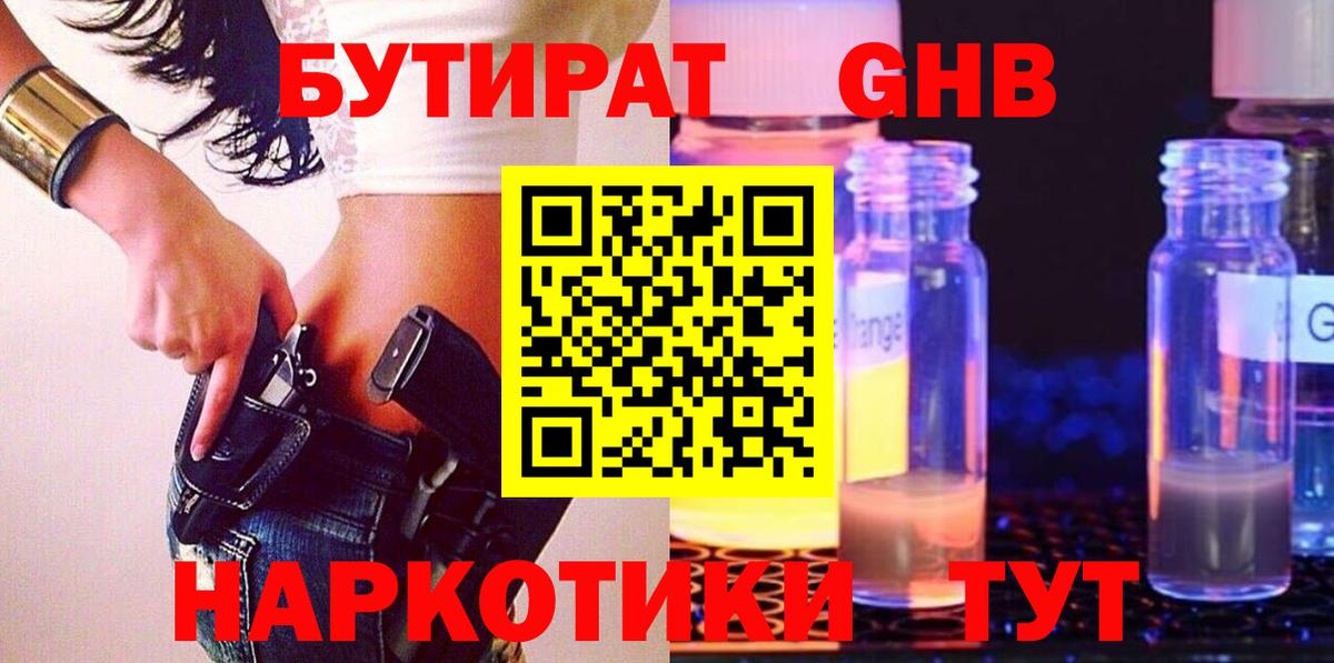 БУТИРАТ  Бутират буратино  Вход с VPN  Рыбинск 