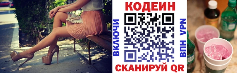 Codein Purple Drank  Рыбинск 