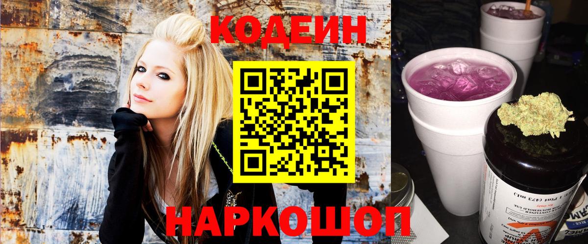 Codein напиток Lean (лин) Рыбинск