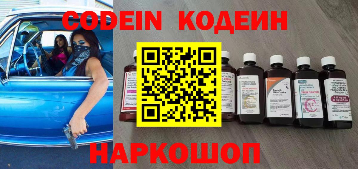 Кодеин напиток Lean (лин)  Вход с VPN  Рыбинск  Кодеин напиток Lean (лин) 