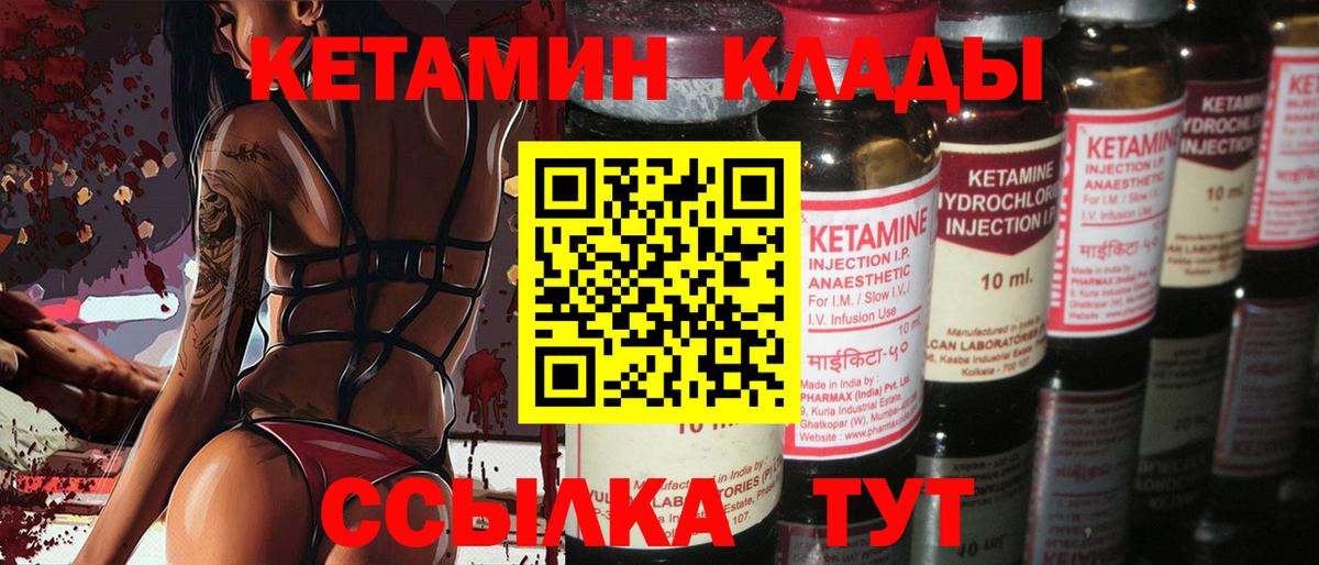 Кетамин ketamine Рыбинск