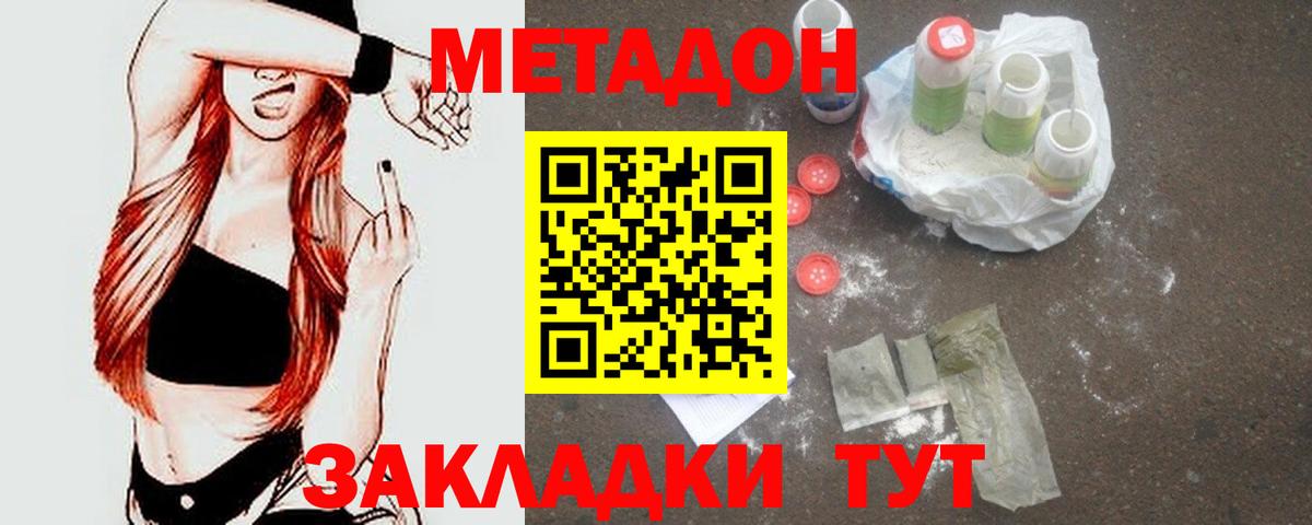 Метадон кристалл Рыбинск