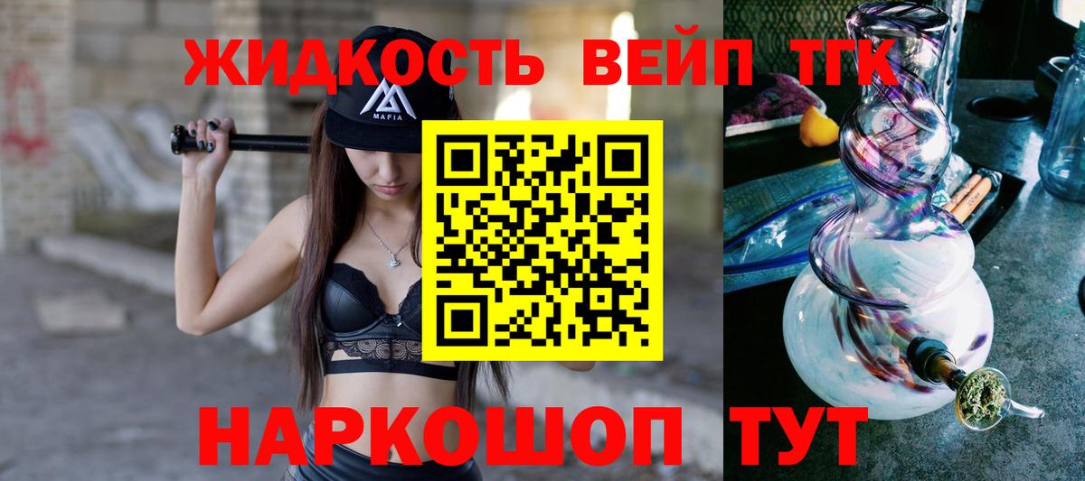 ТГК жижа Рыбинск